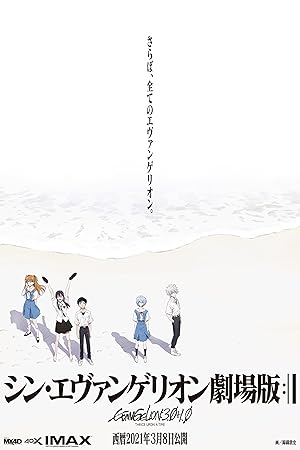 Evangelion: 3.0+1.01 Thrice Upon a Time poster