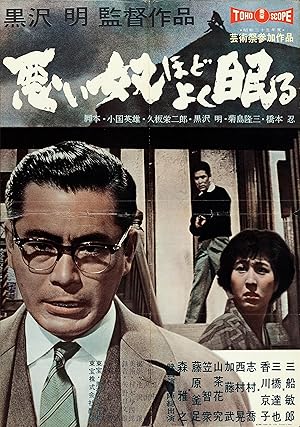 The Bad Sleep Well poster